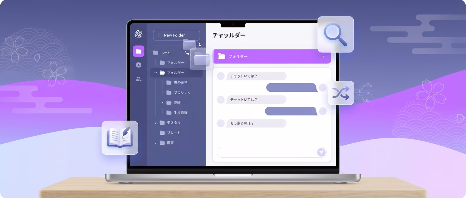 ChatGPTフォルダ作成ガイド - ChatGPT Toolbox